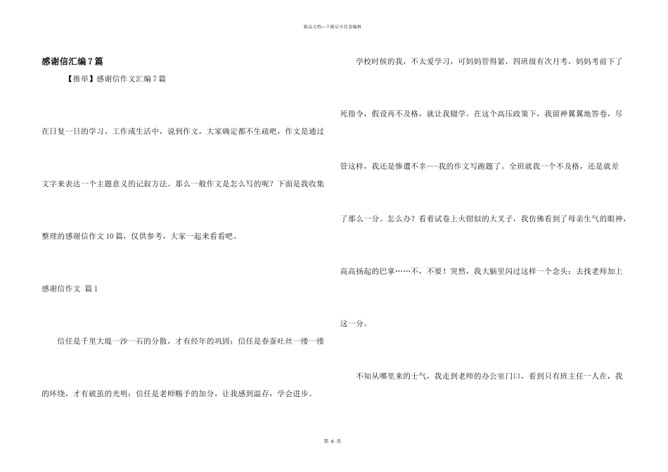 感谢信汇编7篇_第1页