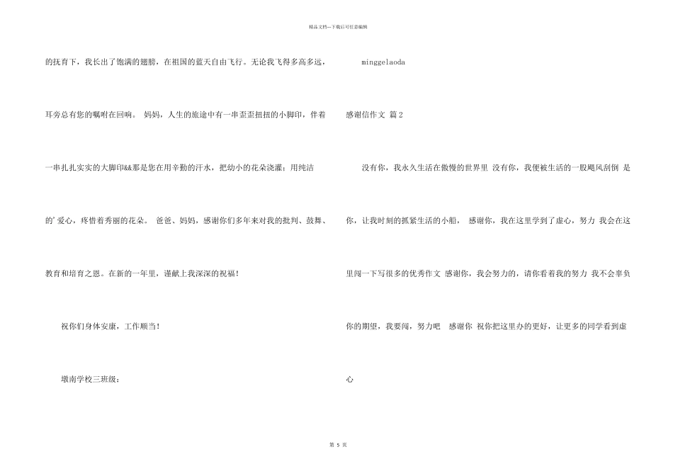 感谢信汇编七篇_第2页