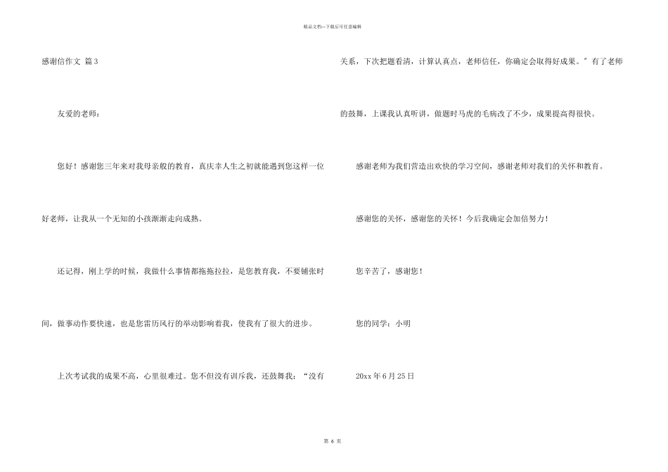 感谢信汇编七篇_第3页