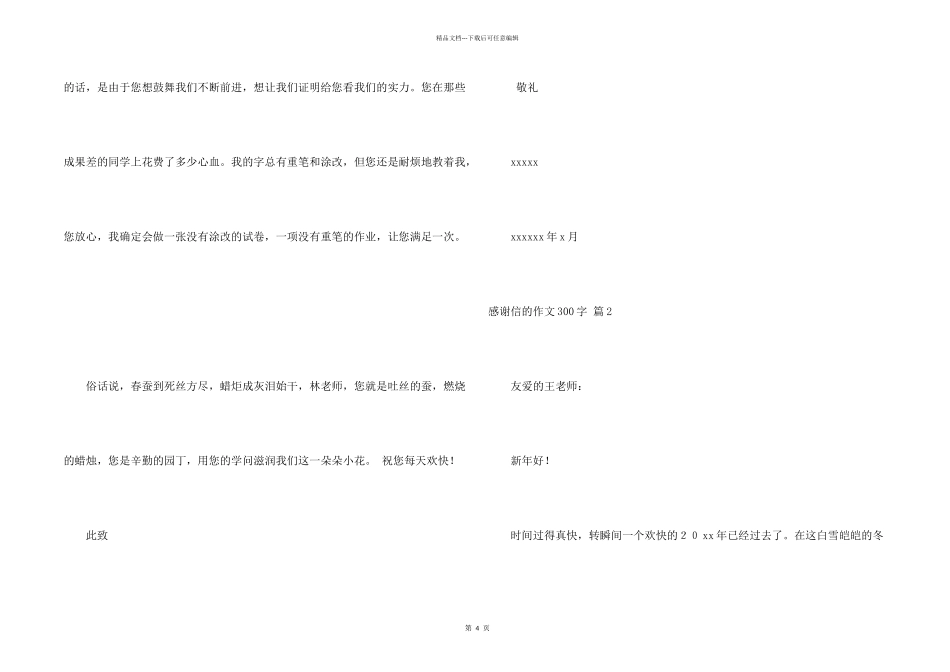 感谢信的300字三篇_第2页