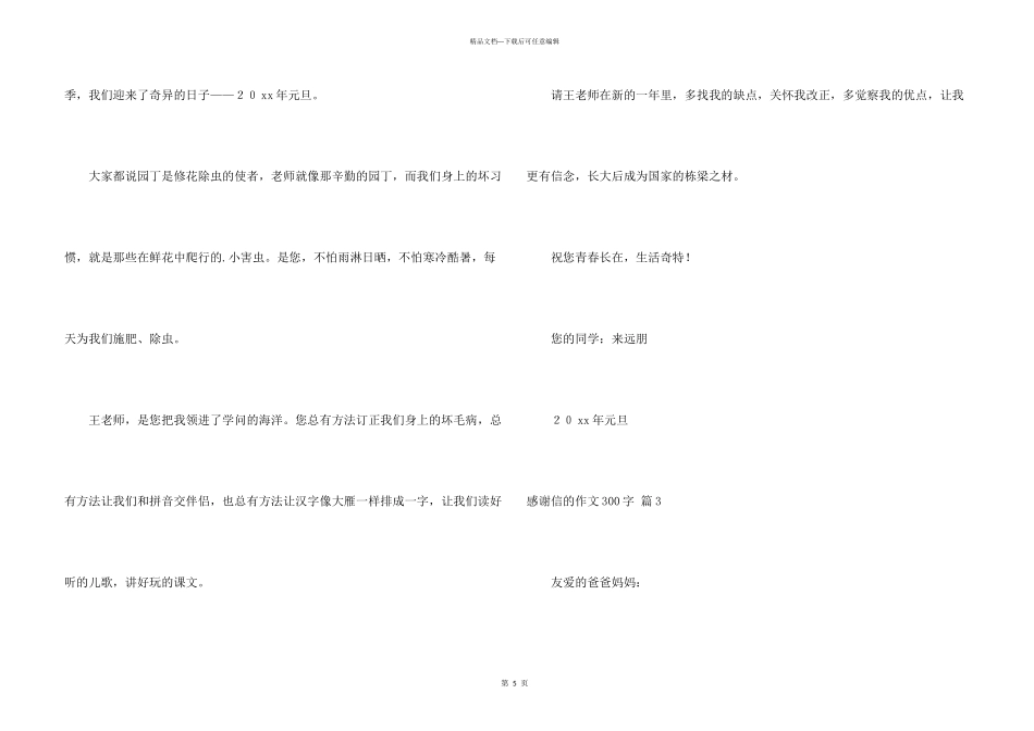 感谢信的300字三篇_第3页