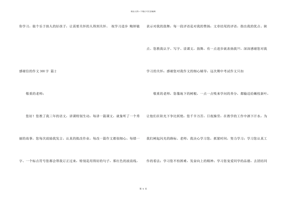 感谢信的300字合集六篇_第2页