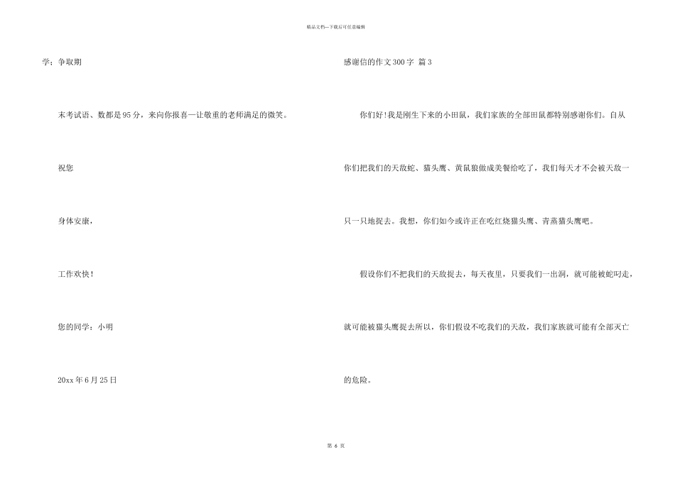 感谢信的300字合集六篇_第3页