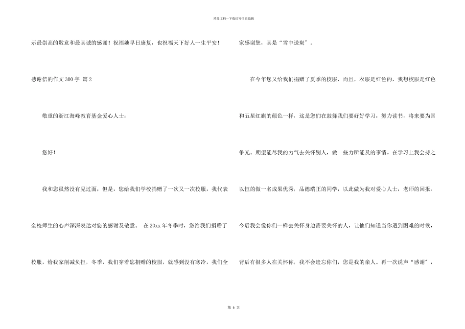 感谢信的300字汇总7篇_第2页