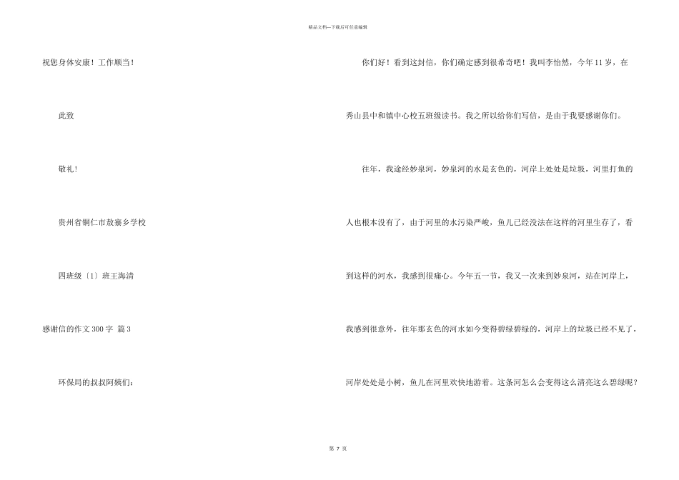 感谢信的300字汇总7篇_第3页
