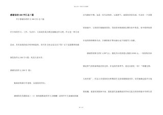 感谢信的300字汇总7篇