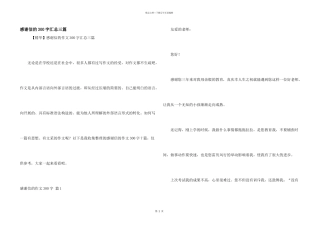 感谢信的300字汇总三篇