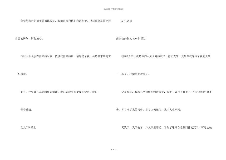 感谢信的300字汇编六篇_第2页
