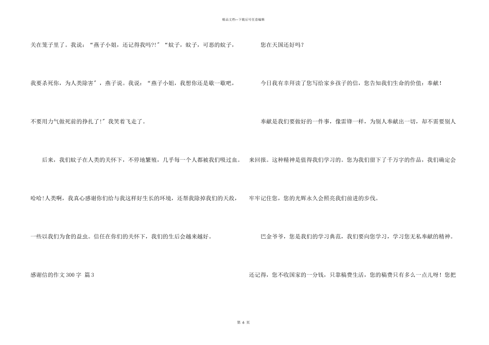 感谢信的300字汇编六篇_第3页