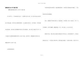 感谢信的300字汇编六篇