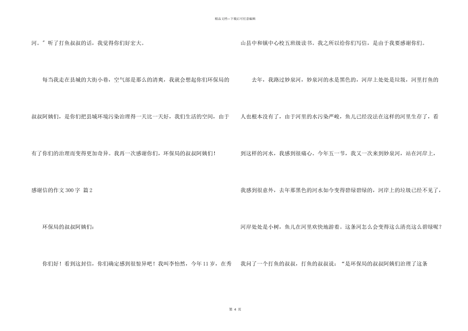 感谢信的300字集合5篇_第2页