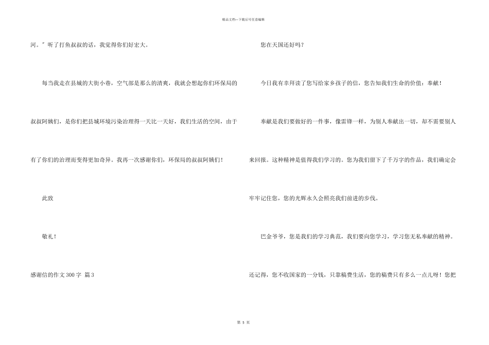 感谢信的300字集合5篇_第3页