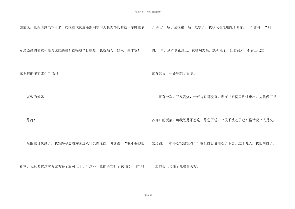 感谢信的300字锦集四篇_第2页