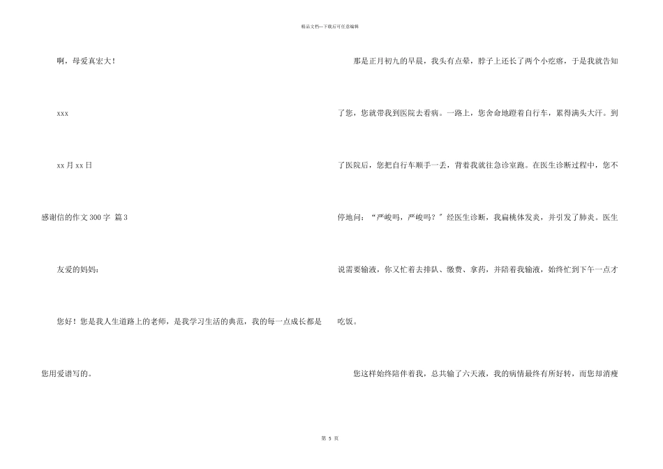 感谢信的300字锦集四篇_第3页