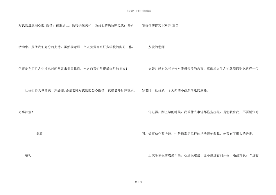 感谢信的300字集合6篇_第2页