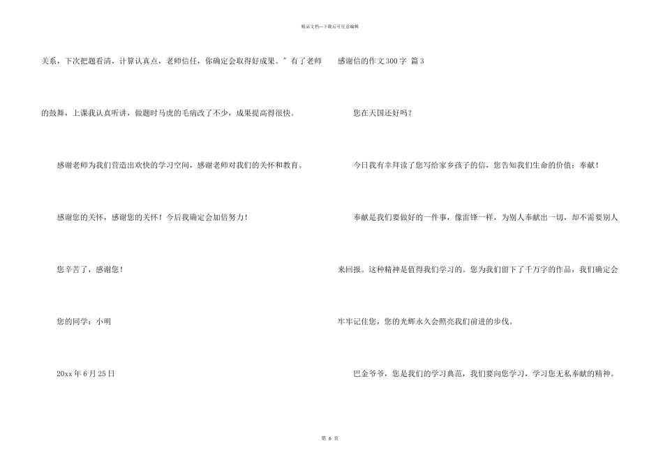 感谢信的300字集合6篇_第3页