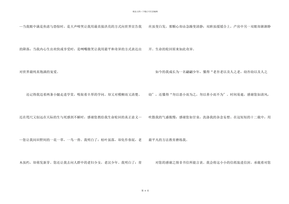 感谢信的600字3篇_第2页