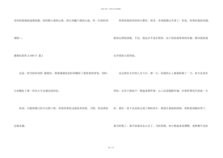感谢信的600字3篇_第3页