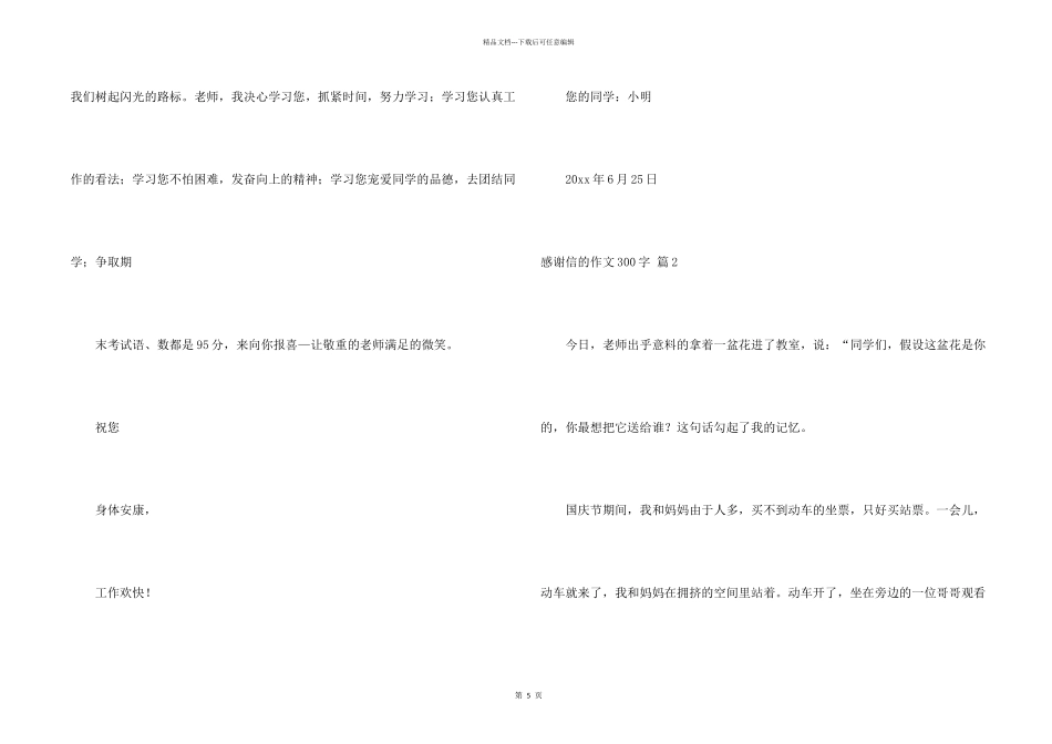 感谢信的300字集锦6篇_第2页