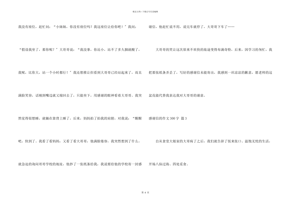 感谢信的300字集锦6篇_第3页