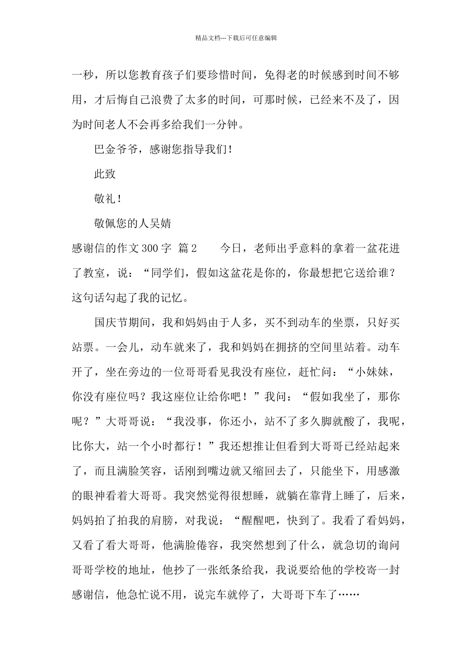 感谢信的作文300字三篇_第2页