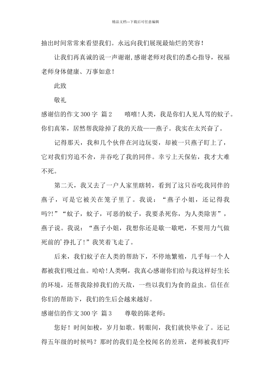 感谢信的作文300字集合三篇_第2页