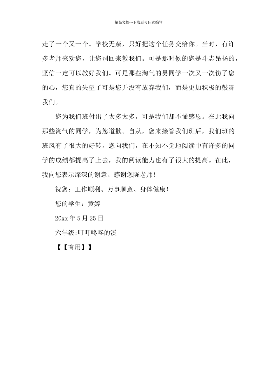感谢信的作文300字集合三篇_第3页