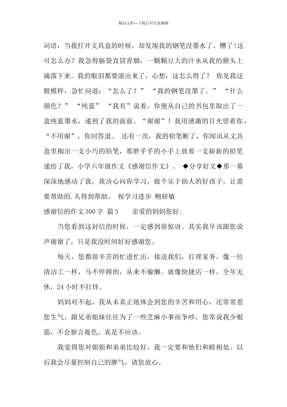 感谢信的作文300字锦集5篇_第2页