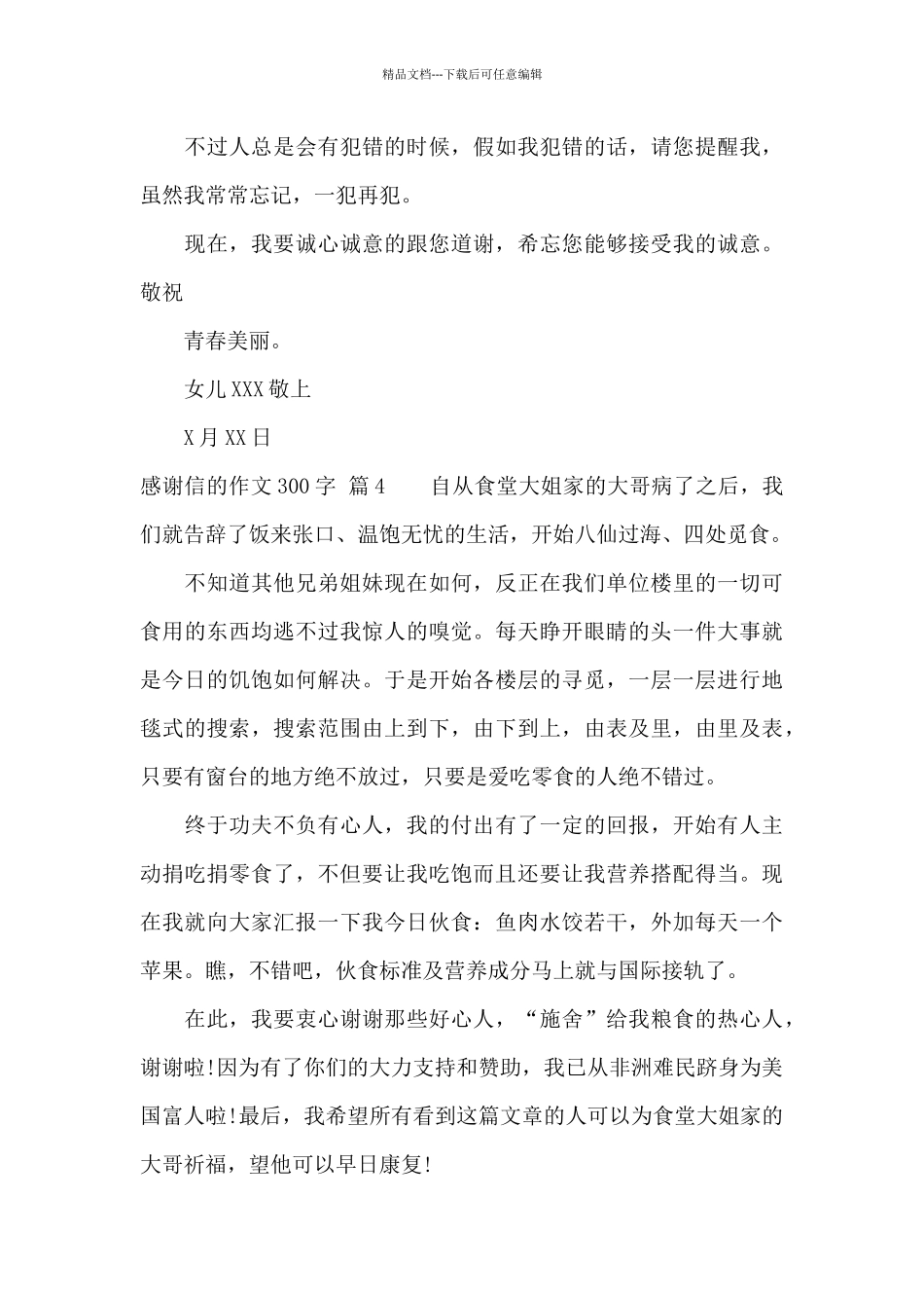 感谢信的作文300字锦集5篇_第3页