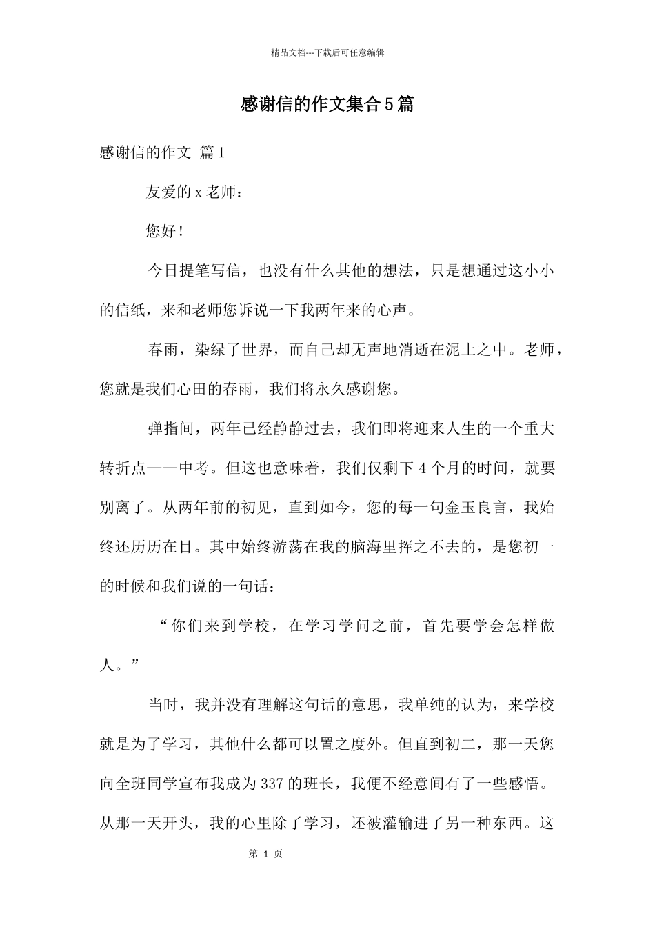 感谢信的作文集合5篇_第1页