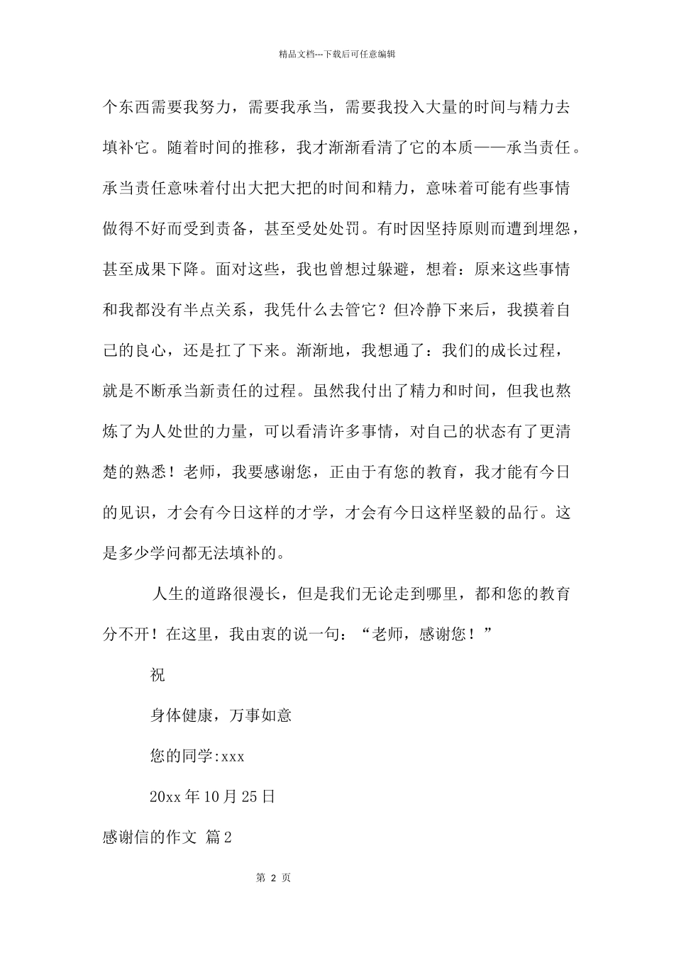 感谢信的作文集合5篇_第2页