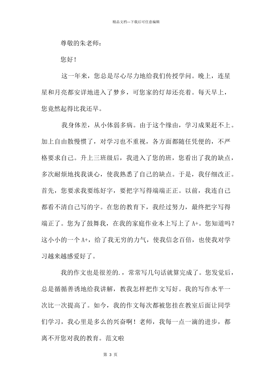 感谢信的作文集合5篇_第3页