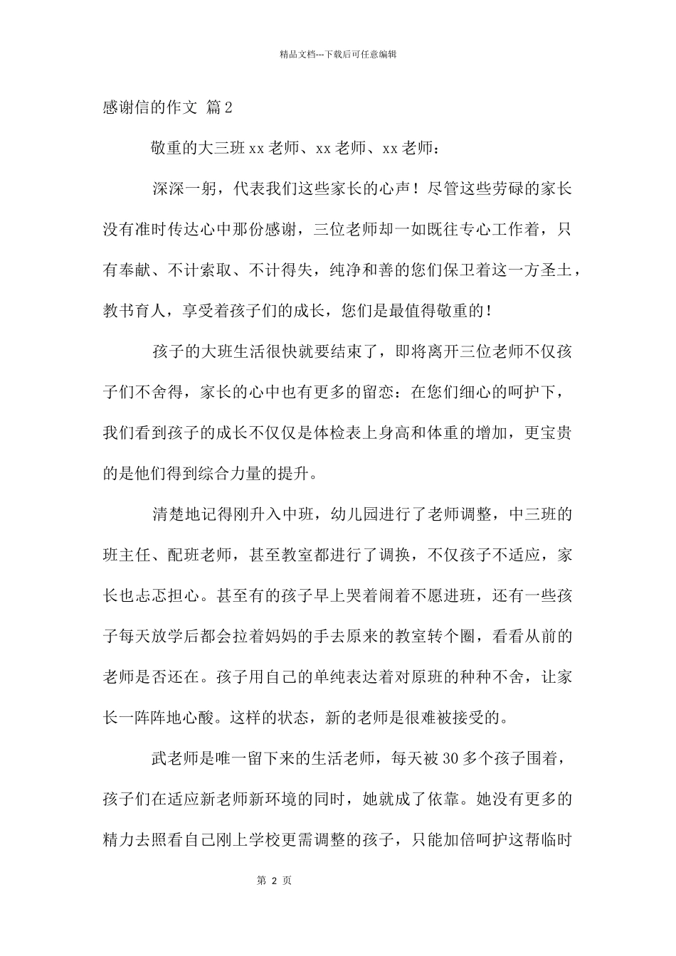 感谢信的作文集锦八篇_第2页