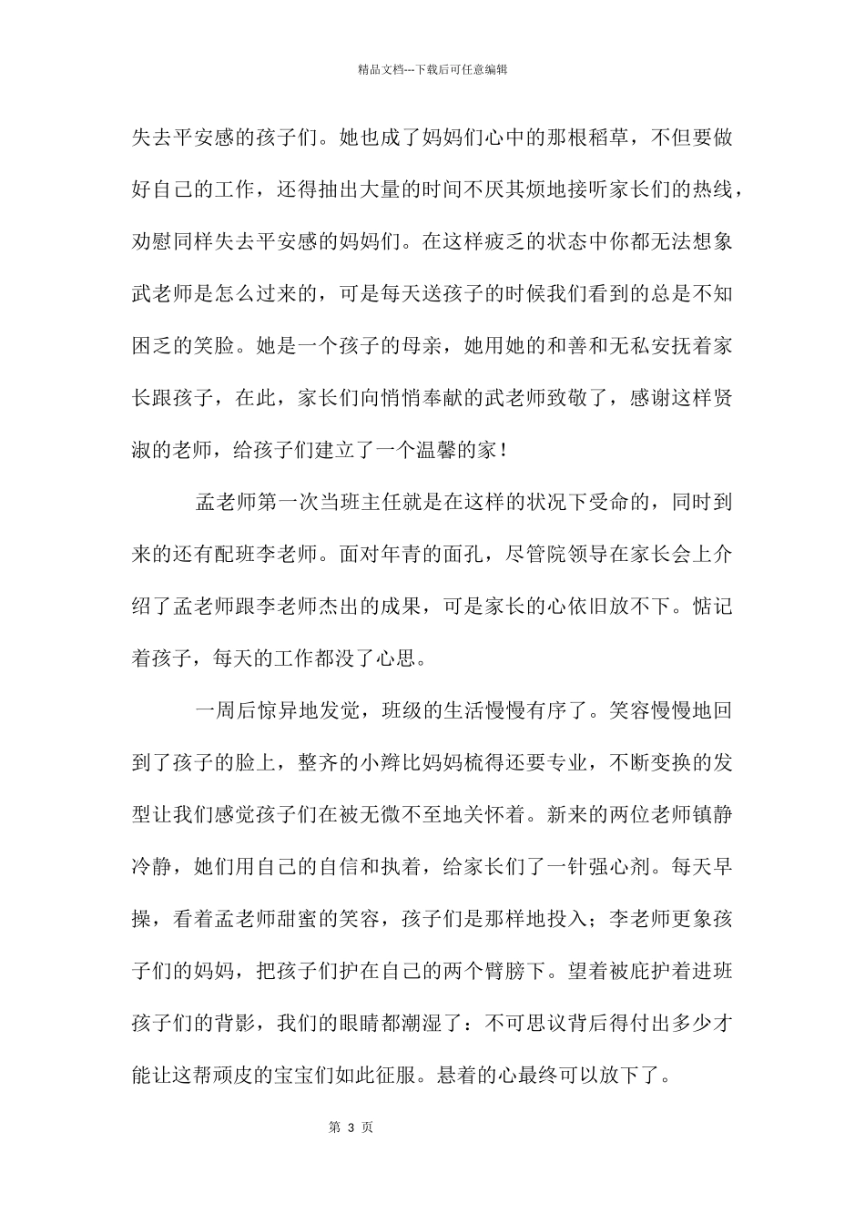 感谢信的作文集锦八篇_第3页