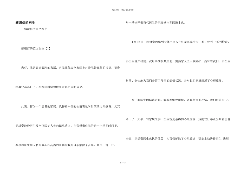 感谢信的医生_第1页