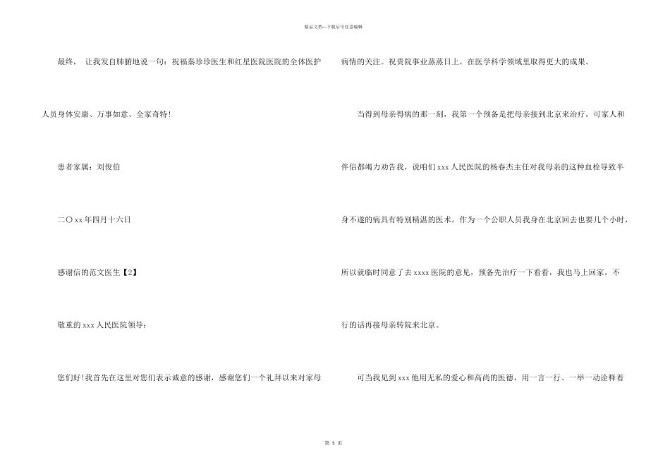 感谢信的医生_第3页