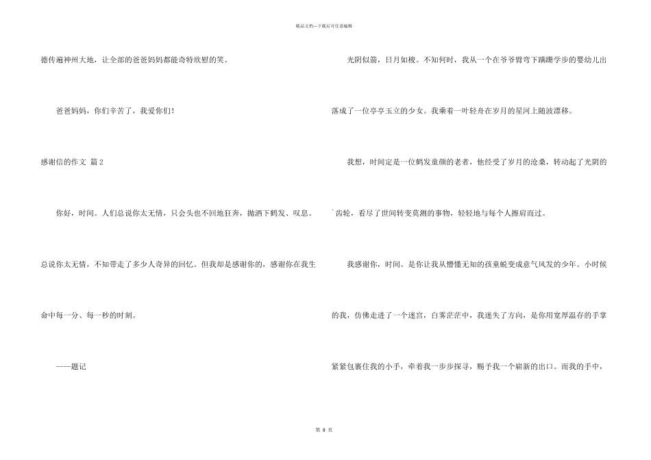 感谢信的合集6篇_第3页
