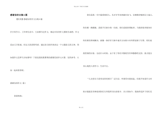 感谢信的合集6篇