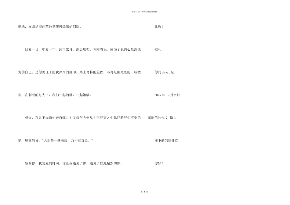 感谢信的合集四篇_第3页