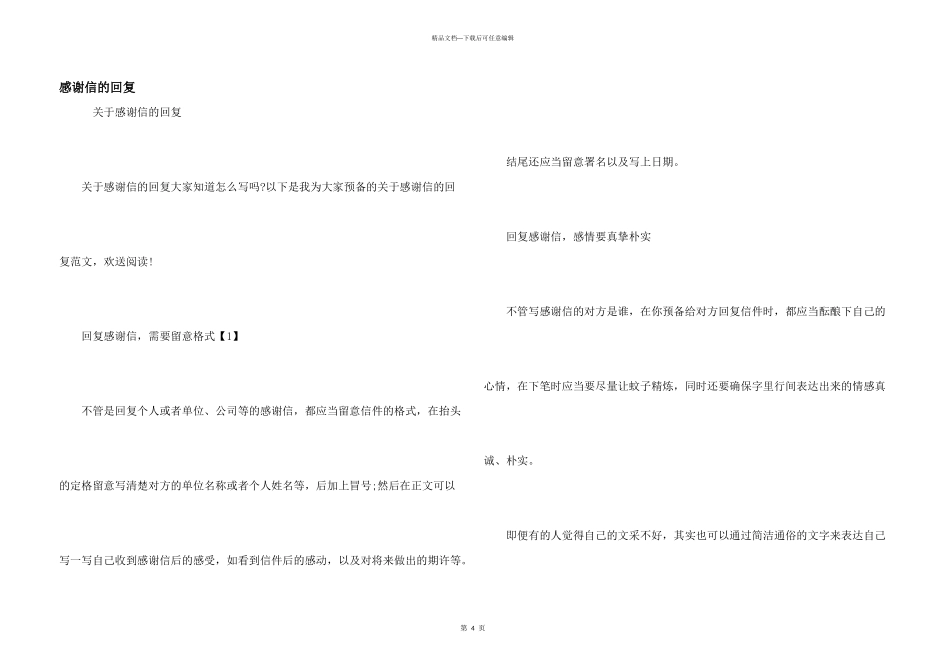 感谢信的回复_第1页