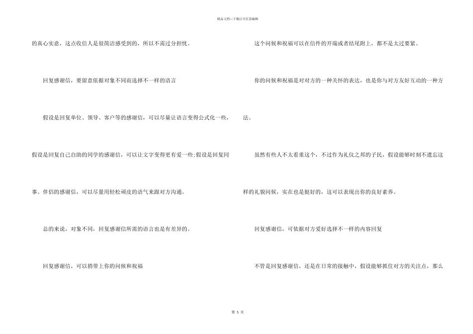 感谢信的回复_第2页