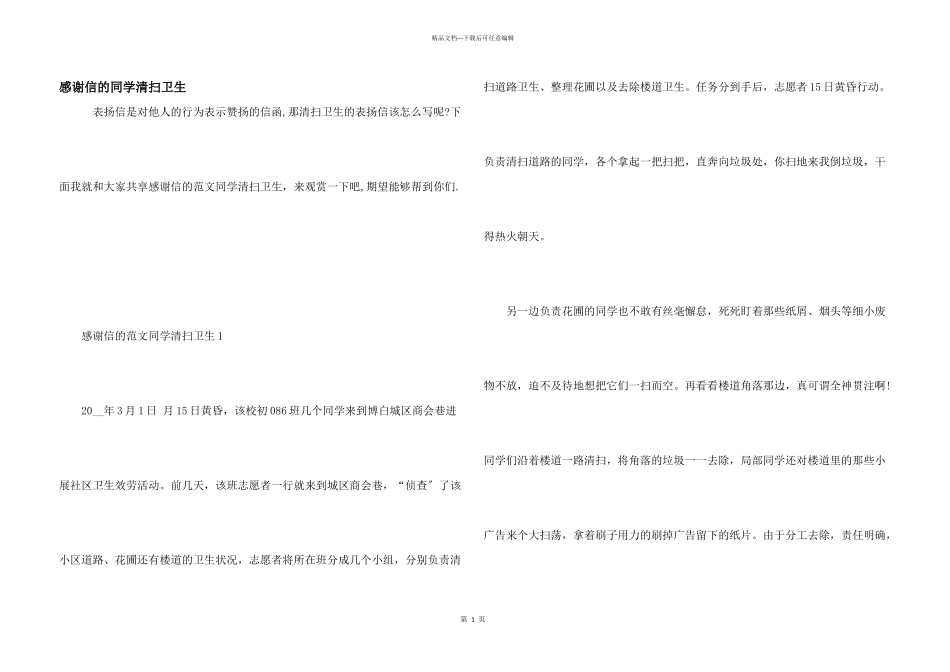 感谢信的学生打扫卫生_第1页