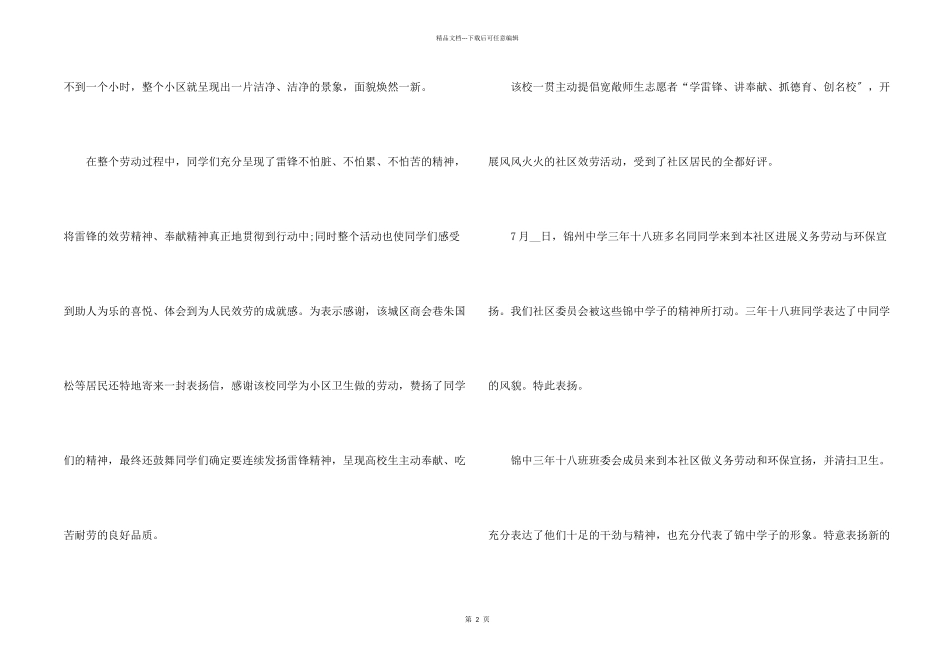 感谢信的学生打扫卫生_第2页