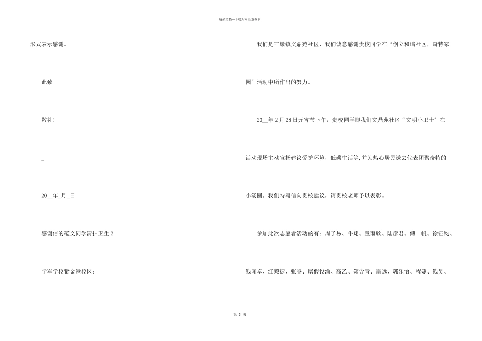 感谢信的学生打扫卫生_第3页