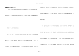 感谢信的学生打扫卫生