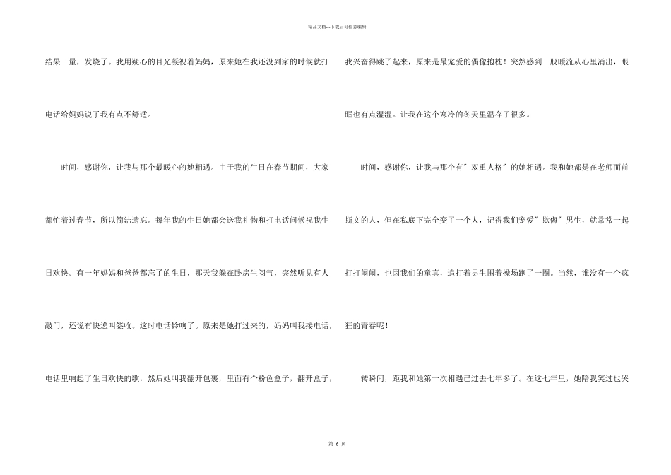 感谢信的汇总五篇_第2页