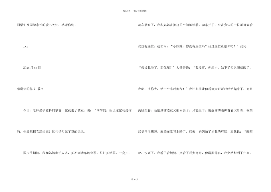 感谢信的汇总四篇_第3页