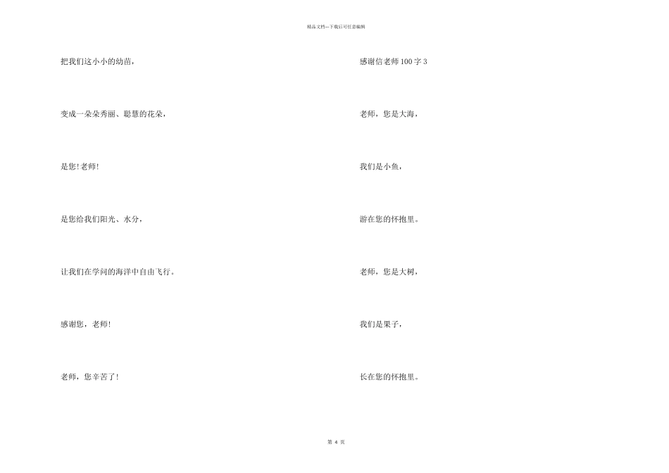 感谢信老师100字_第2页