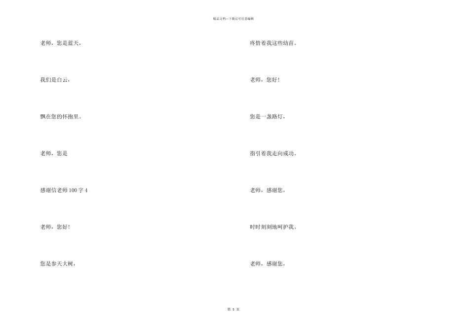 感谢信老师100字_第3页