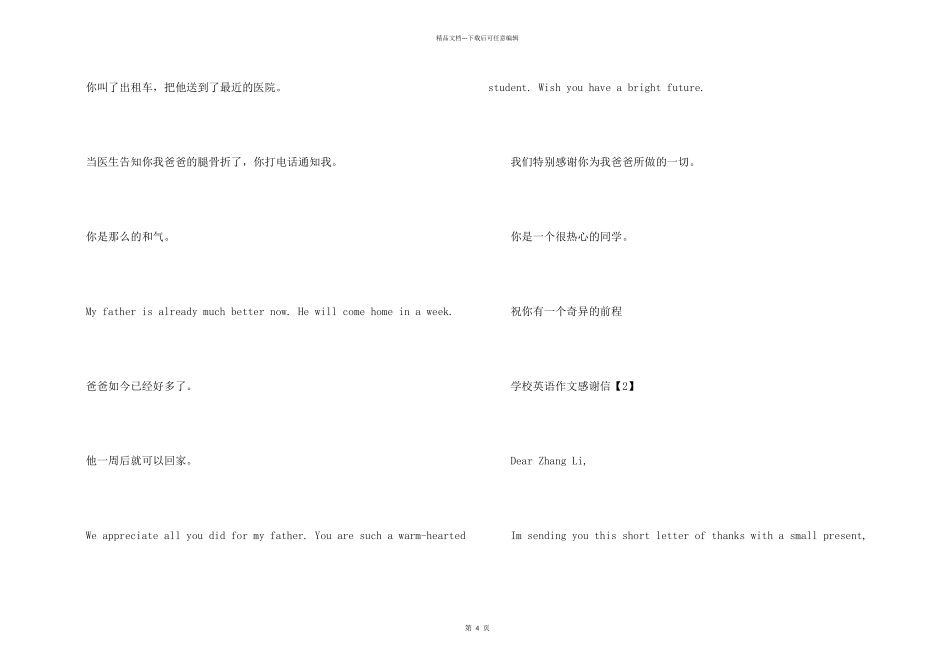 感谢信英语带翻译_第2页